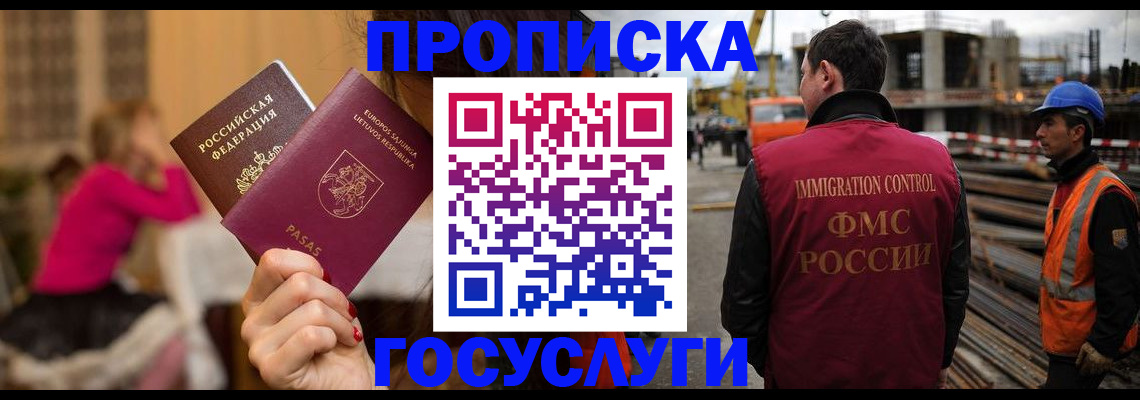 временная регистрация купить в Астраханской области