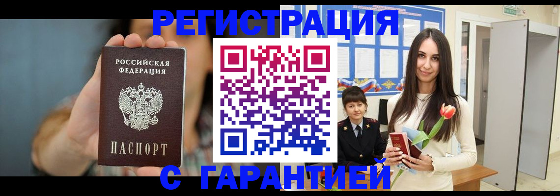 временная регистрация гарантия в Астраханской области