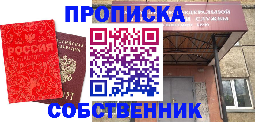 временная регистрация законно в Астраханской области