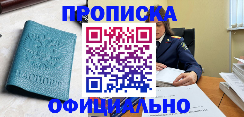 прописка от собственника в Астраханской области