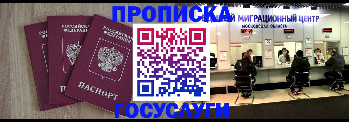 прописка штамп в Астраханской области