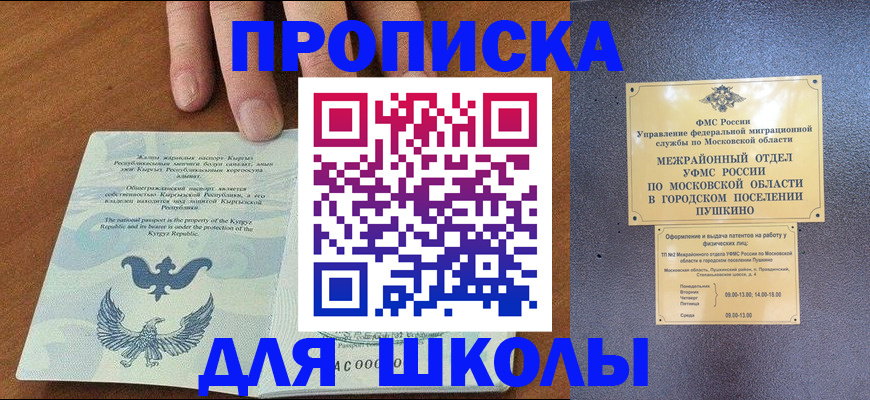 прописка иностранных граждан в Астраханской области