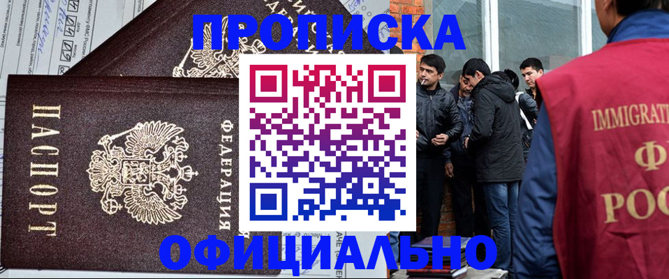 прописка штамп в Астраханской области