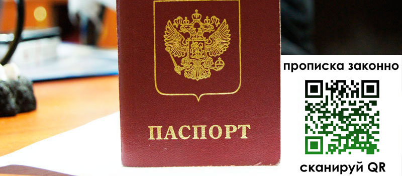 прописка в Астраханской области регистрация в Астраханской области